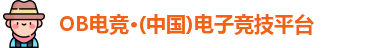 OB电竞